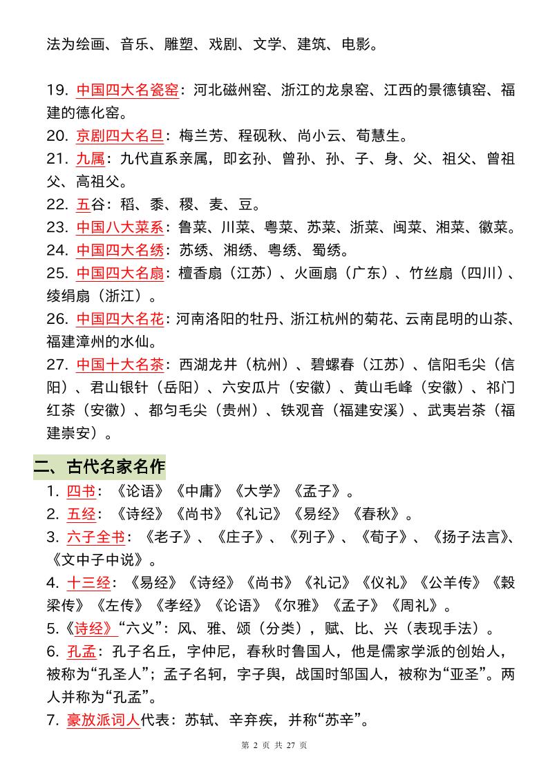 小升初語文必背的328個文學常識和古詩詞