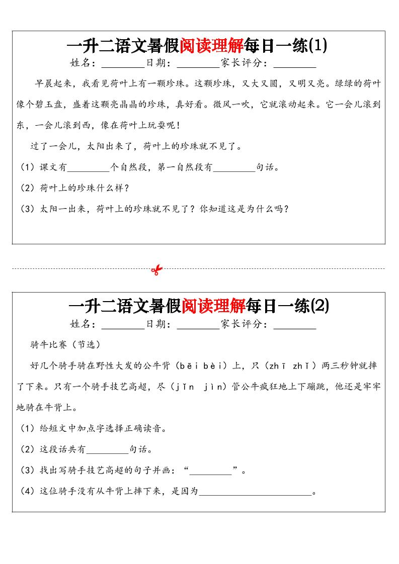 一升二語(yǔ)文暑假閱讀理解每日一練32天（16頁(yè)）-二上語(yǔ)文