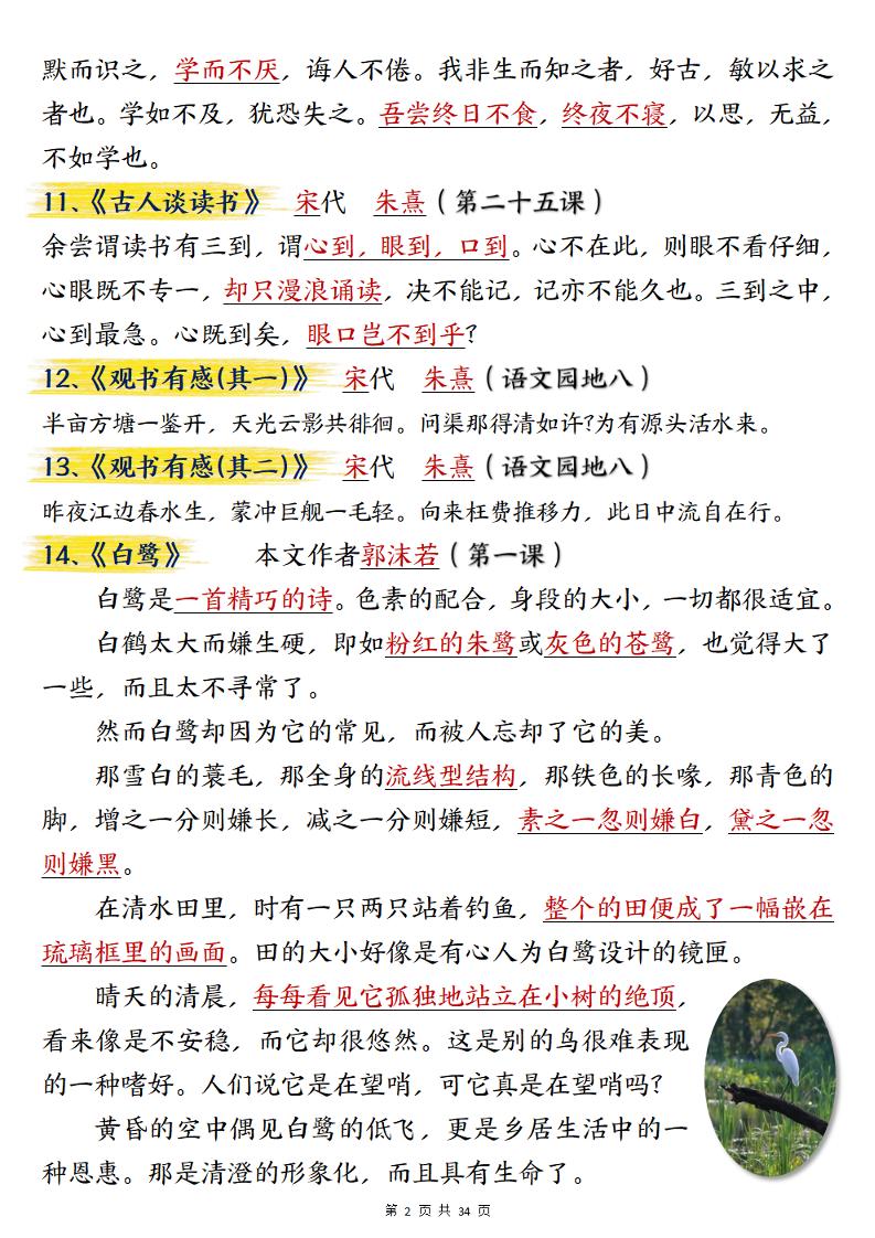 五年級語文上冊重要知識點歸納整理