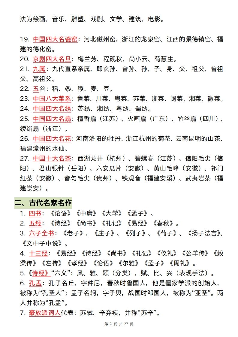 六下語(yǔ)文小學(xué)階段必背的328個(gè)文學(xué)常識(shí)和古詩(shī)詞