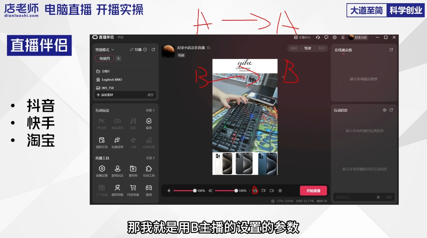 尼采老師·直播流量起號實戰(zhàn)課
