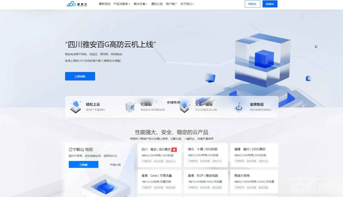 魔方財務 – 騰訊云PanIDC模板
