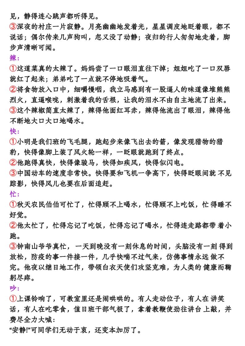 【全冊詞句段運用考點匯總】五下語文