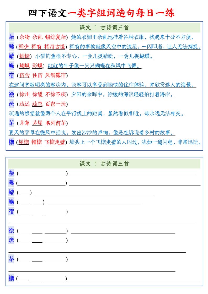 四下語文預習一類字組詞造句22頁