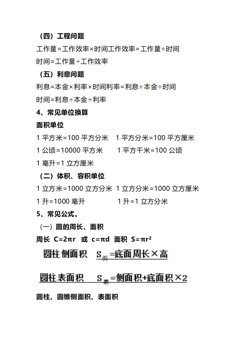 六下數學重要知識點+考點提綱匯總(1)