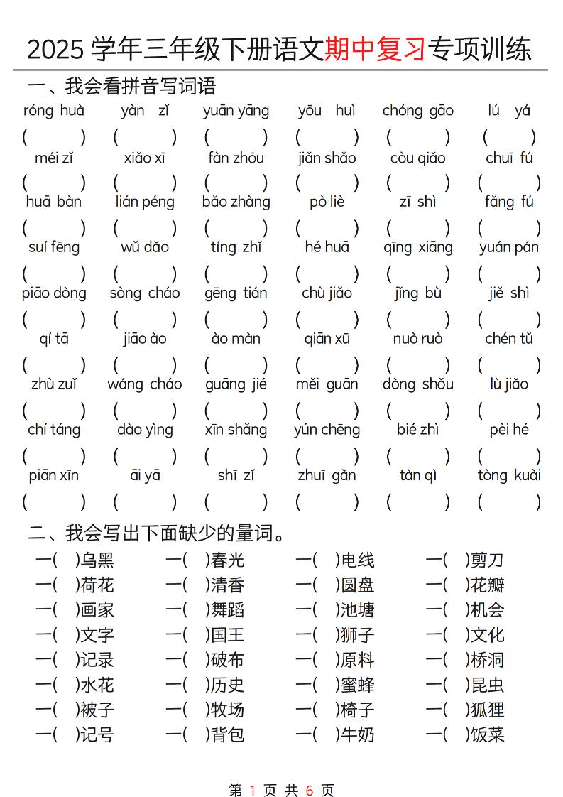 三年級下冊語文期中復習重點專項訓練12頁