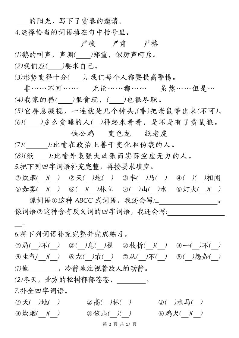 【期末復習核心考點小測】四下語文