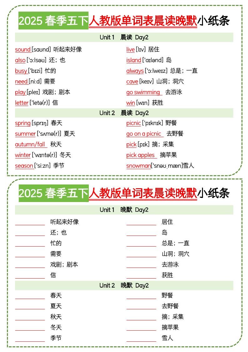 五下英語人教版單詞表晨讀晚默小紙條