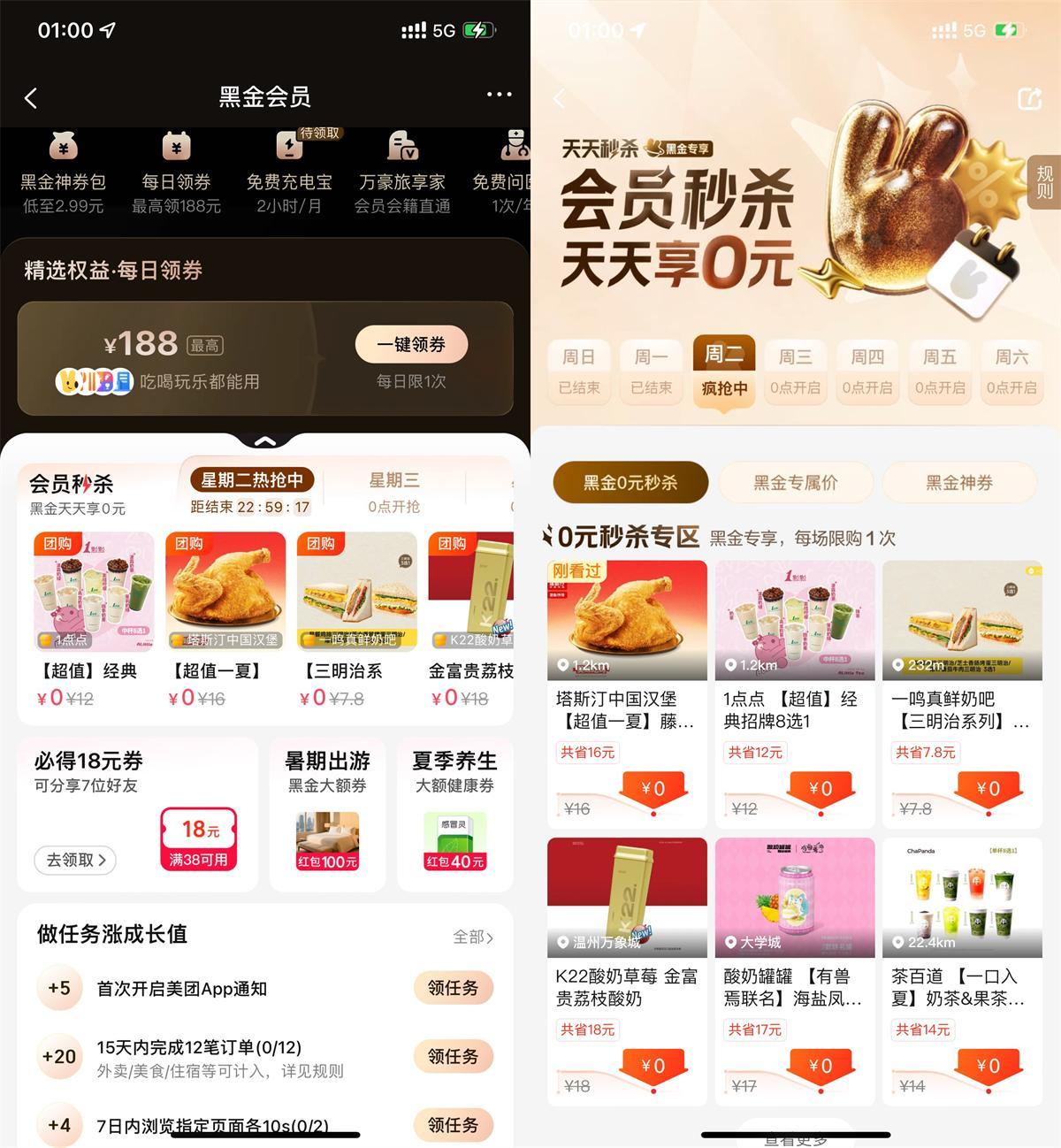 美團黑金以上會員天天0亓秒殺