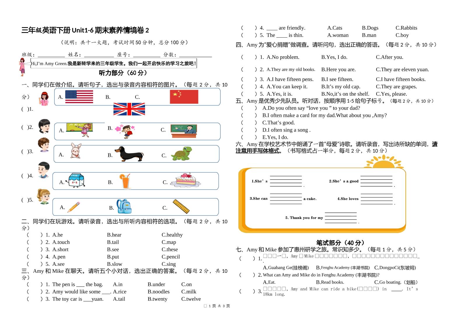人教版（PEP）三年級英語下冊Unit1-6期末素養情境卷2