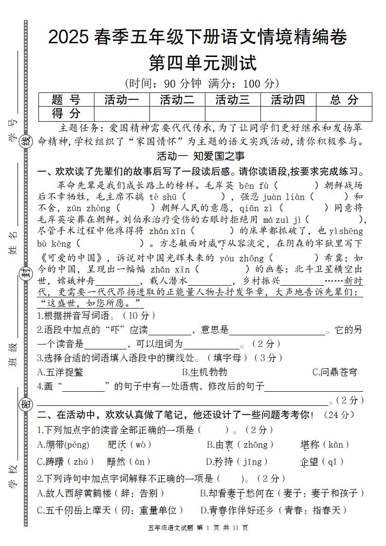 2025春季五年級下冊語文第四單元情境精編卷