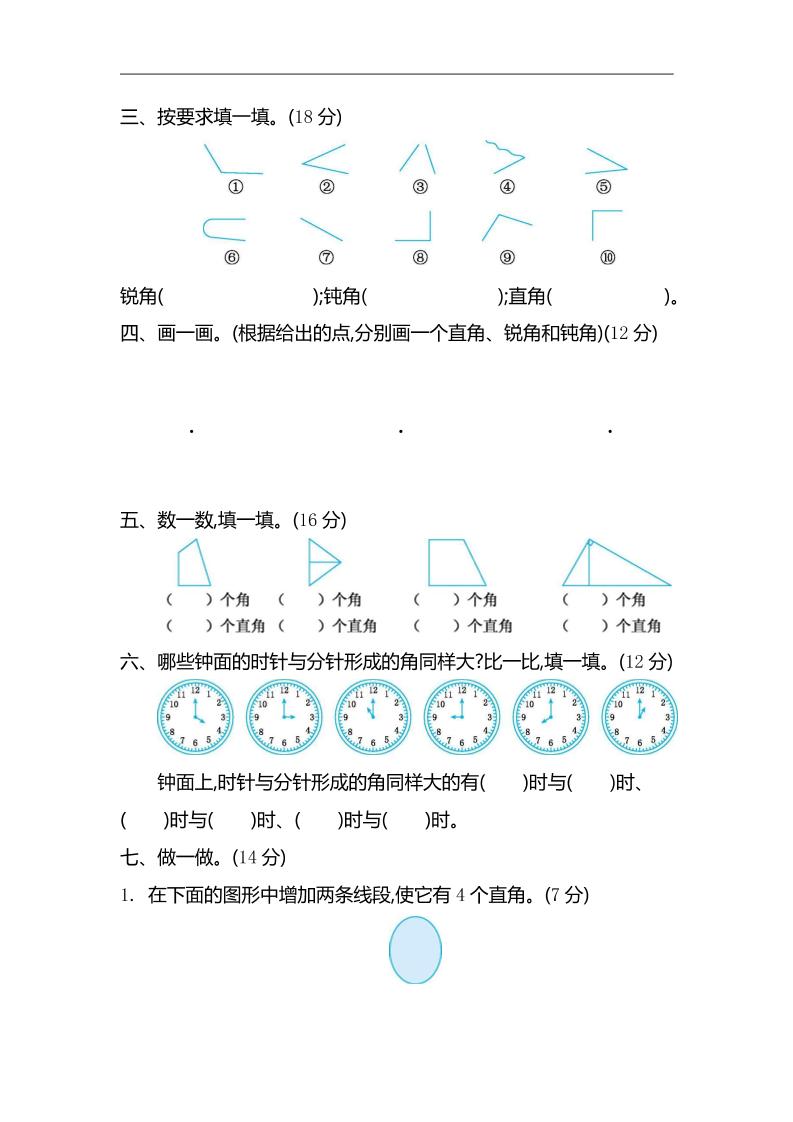 二下蘇教版數學第七單元測試卷-2