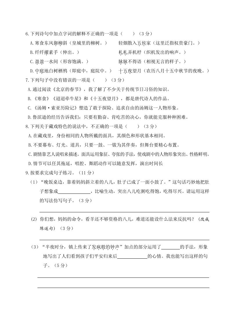 六下語文第一次月考（一、二單元）