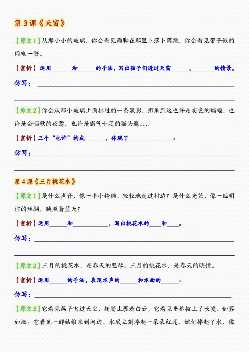 四年級(jí)下語文課后重點(diǎn)句子仿寫-空白版