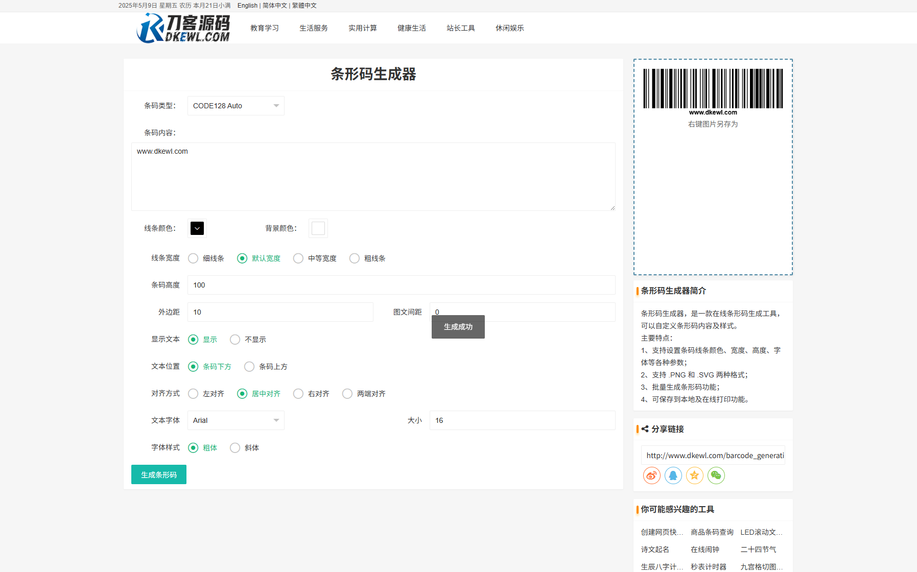 最新各類別在線工具箱系統(tǒng)源碼 超多工具 帶后臺 附教程