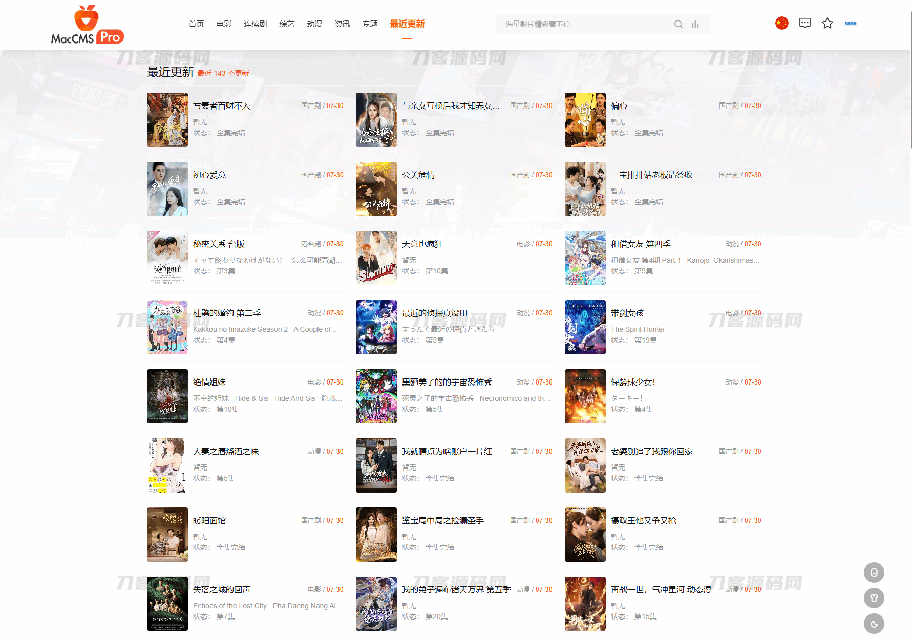 最新Pro版視頻影視系統源碼 含9套模板