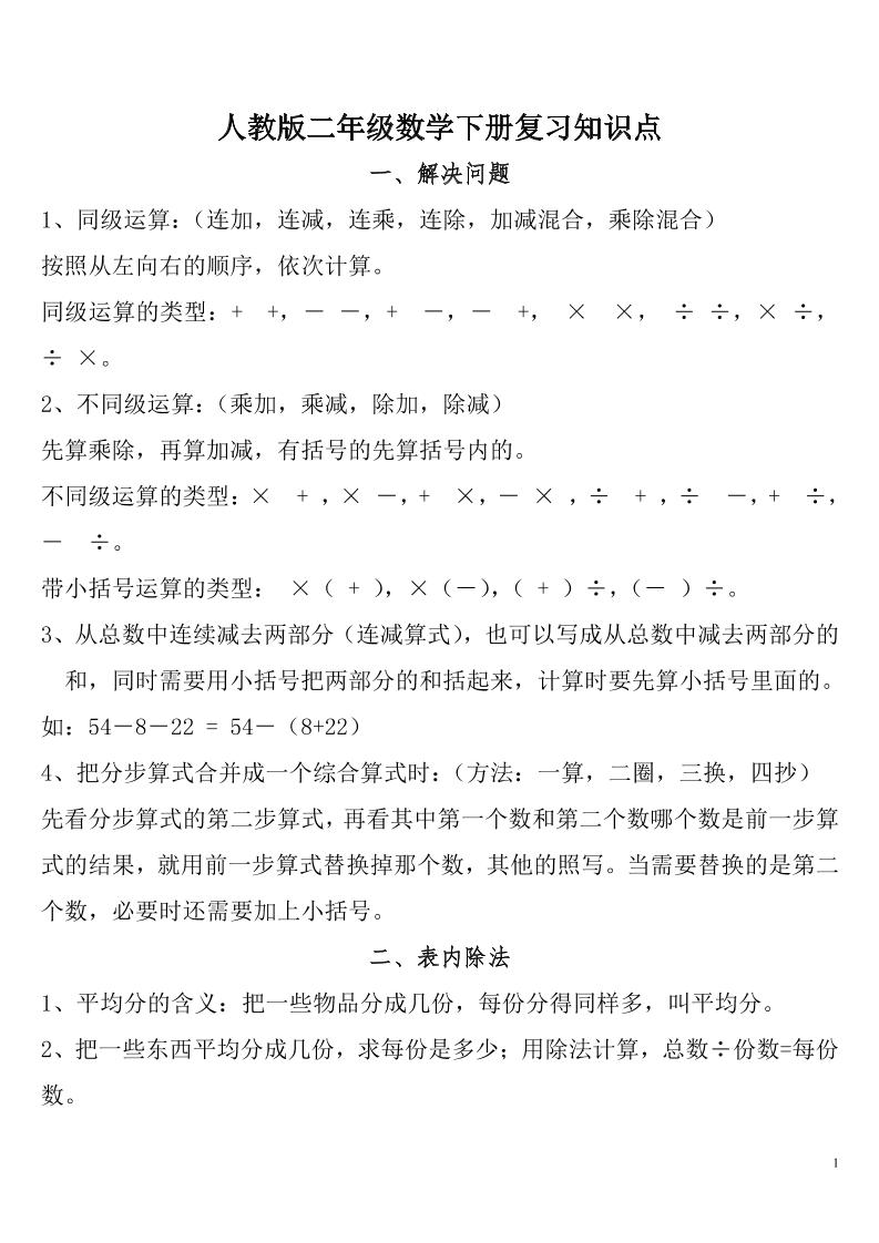 二下人教數學總復習知識點歸納整理