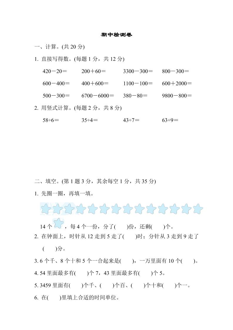 二下蘇教版數學期中測試卷-9