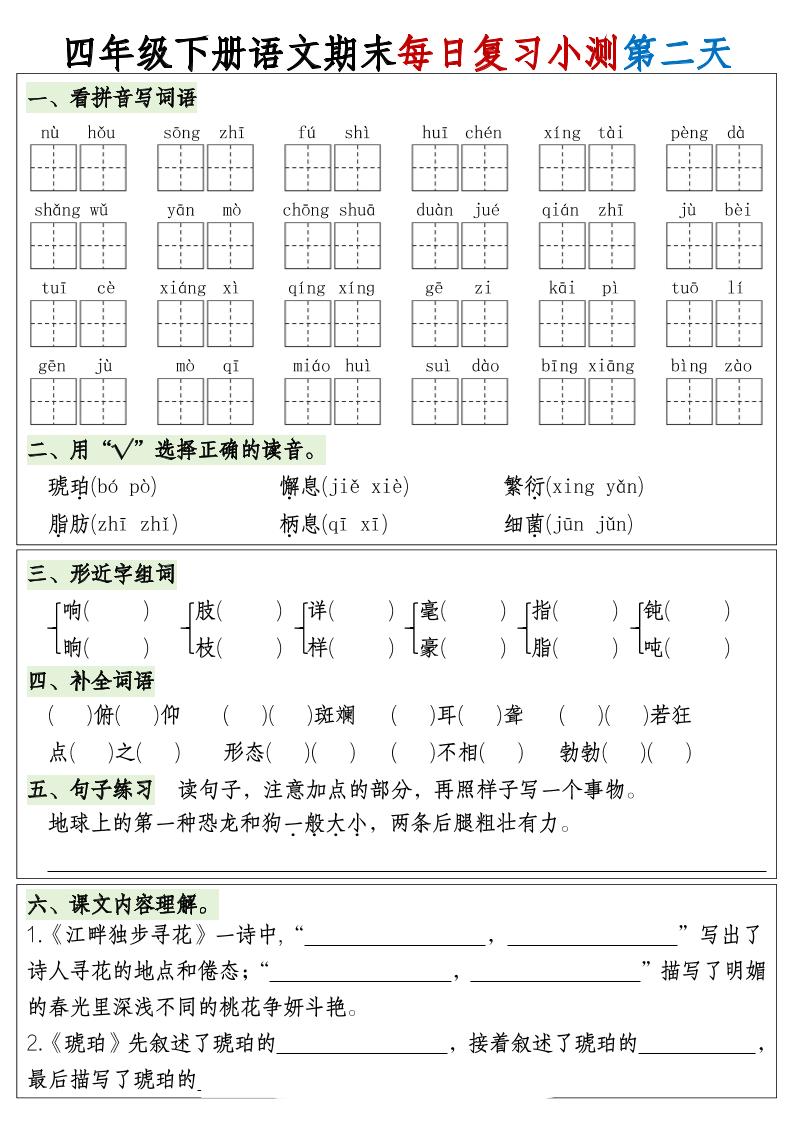 四下語文期末1-8單元復習8天小測-含答案