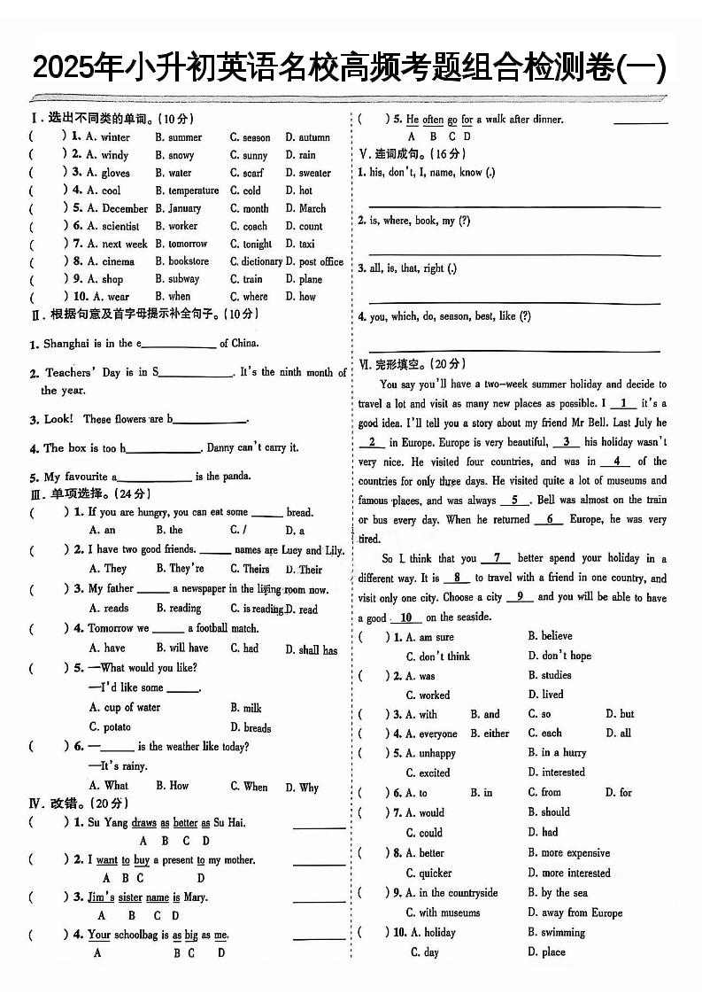 小升初英語【名校高頻考題組合檢測卷1-10】
