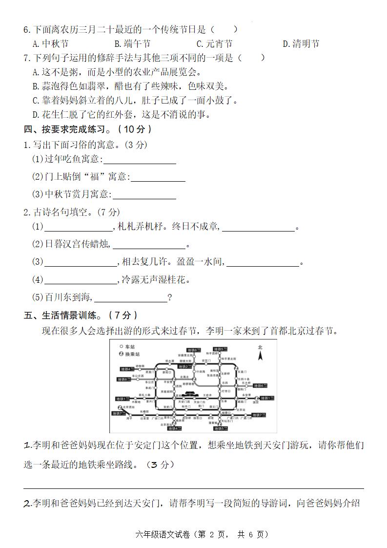 六年級下冊語文第一單元達標測試卷