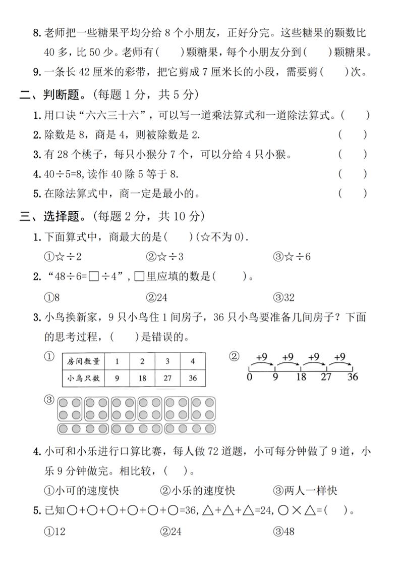 25人教版二年級(jí)下冊(cè)數(shù)學(xué)第四單元拔尖檢測(cè)卷（含答案5頁(yè)）