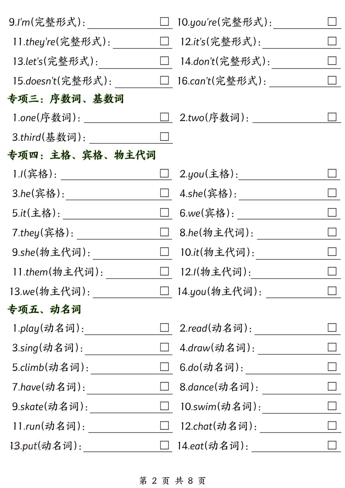 三下人教PEP版英語【期中單詞十大專項訓練】