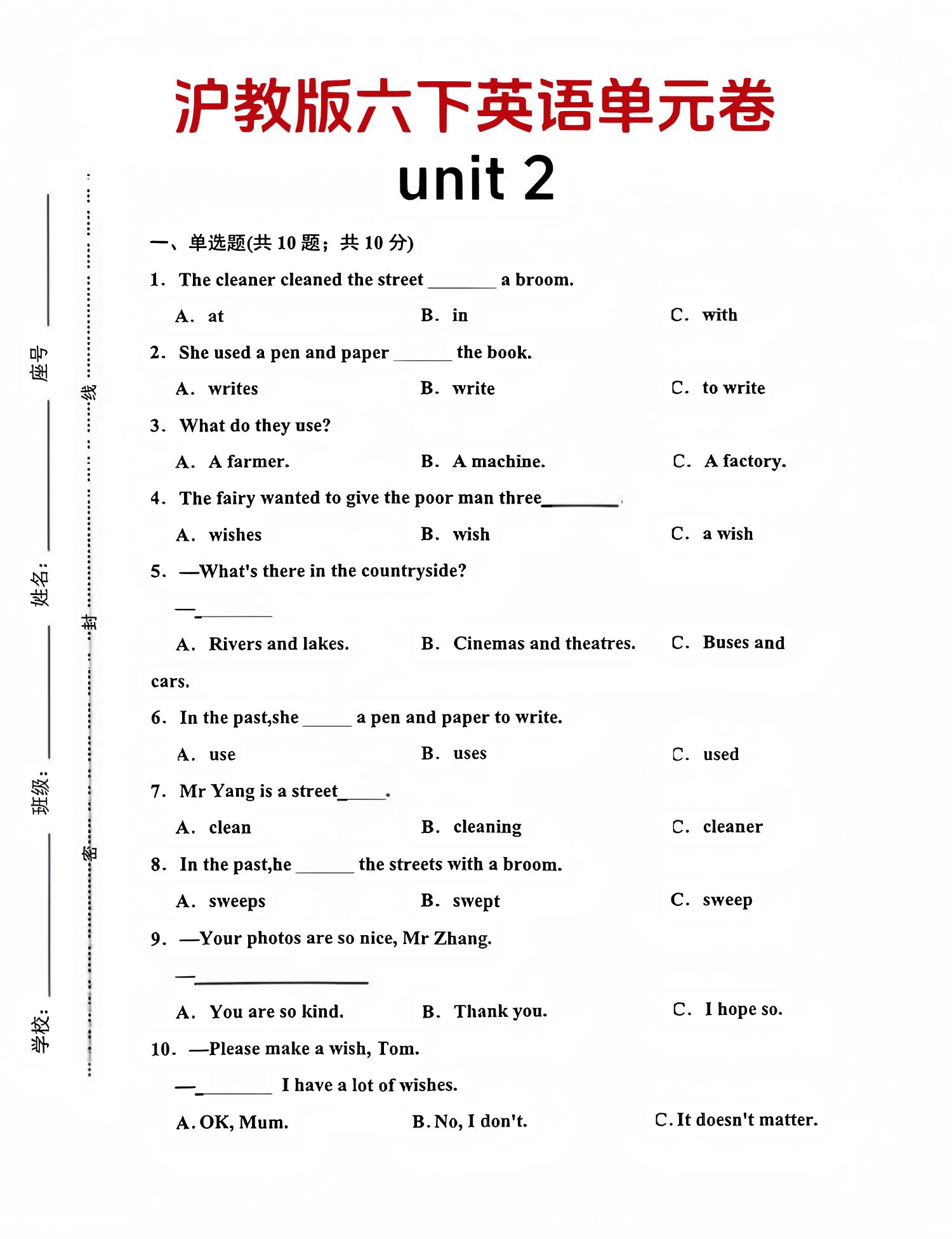 六年級下英語第二單元測試卷-1《滬教版》