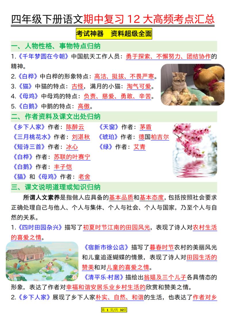 四下語文期中復習12大高頻考點匯總（32頁）