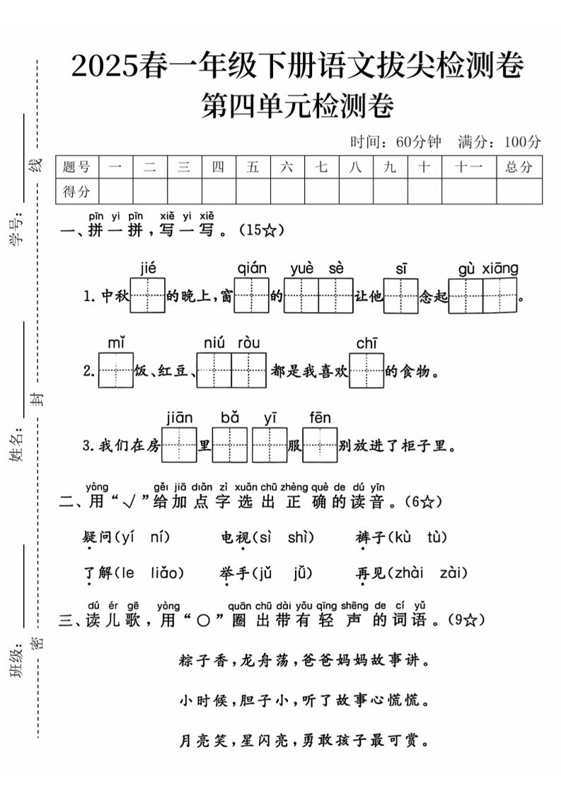 2025春一下語文第四單元拔尖檢測卷-中秋節的晚上