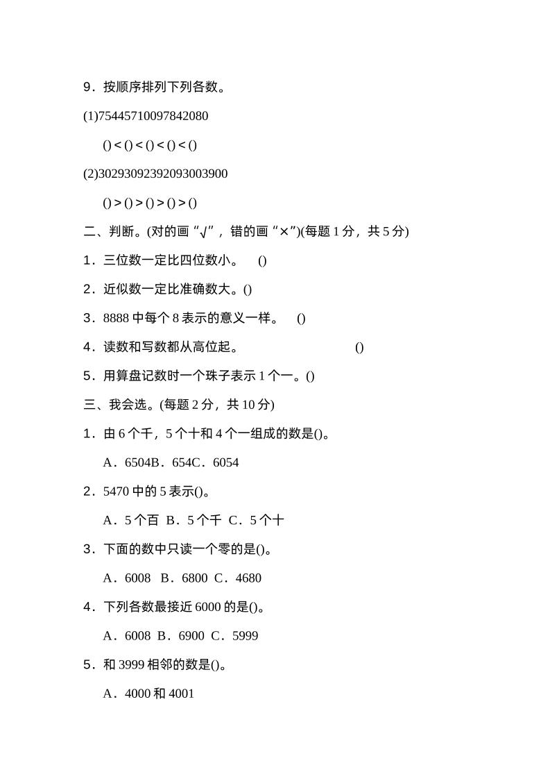 二下數學人教第七單元過關檢測卷