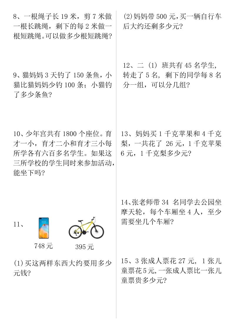 二下數(shù)學(xué)【期末復(fù)習(xí)重點必練】