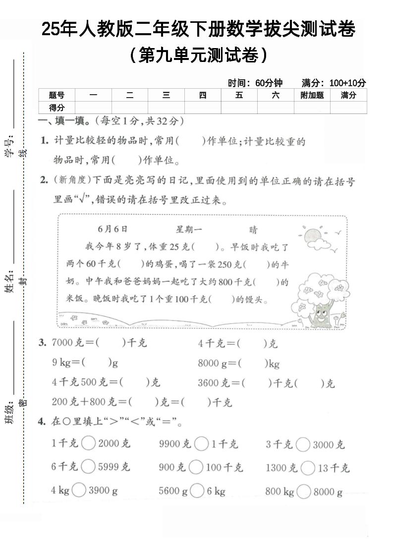 二下人教數(shù)學(xué)第九單元4