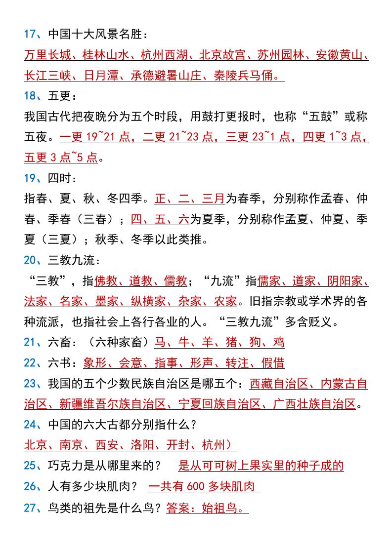 小學階段必背知識課外常識暑假拓展-小升初語文