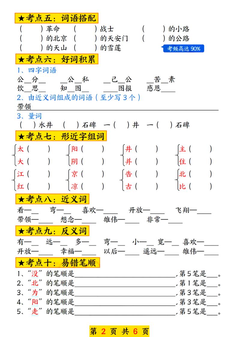2025新版一年級語文下冊第二單元考點總結(jié)13個必背