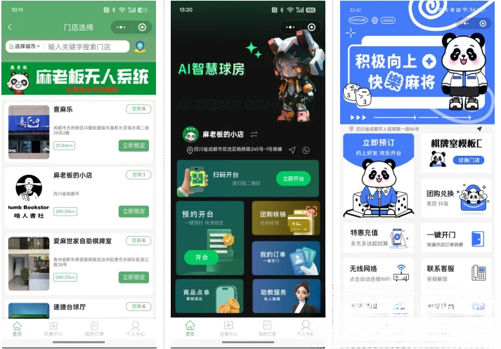 無人棋牌 無人自助系統微信小程序源碼JAVA服務端開源版
