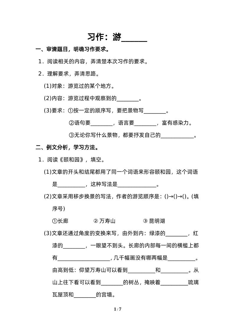 四下語文園地五：配套練習