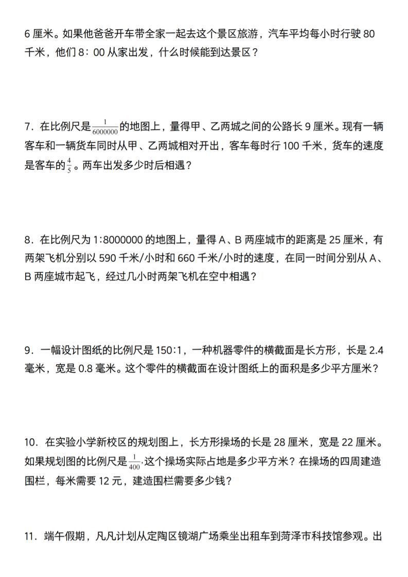 六年級下冊數學比例應用典型例題【北師大】
