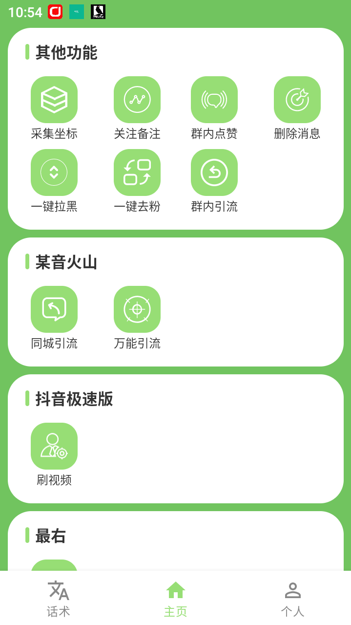 『引流必備』多平臺多功能全自動引流神器，解放雙手自動引流『月卡腳本+無使用教程』