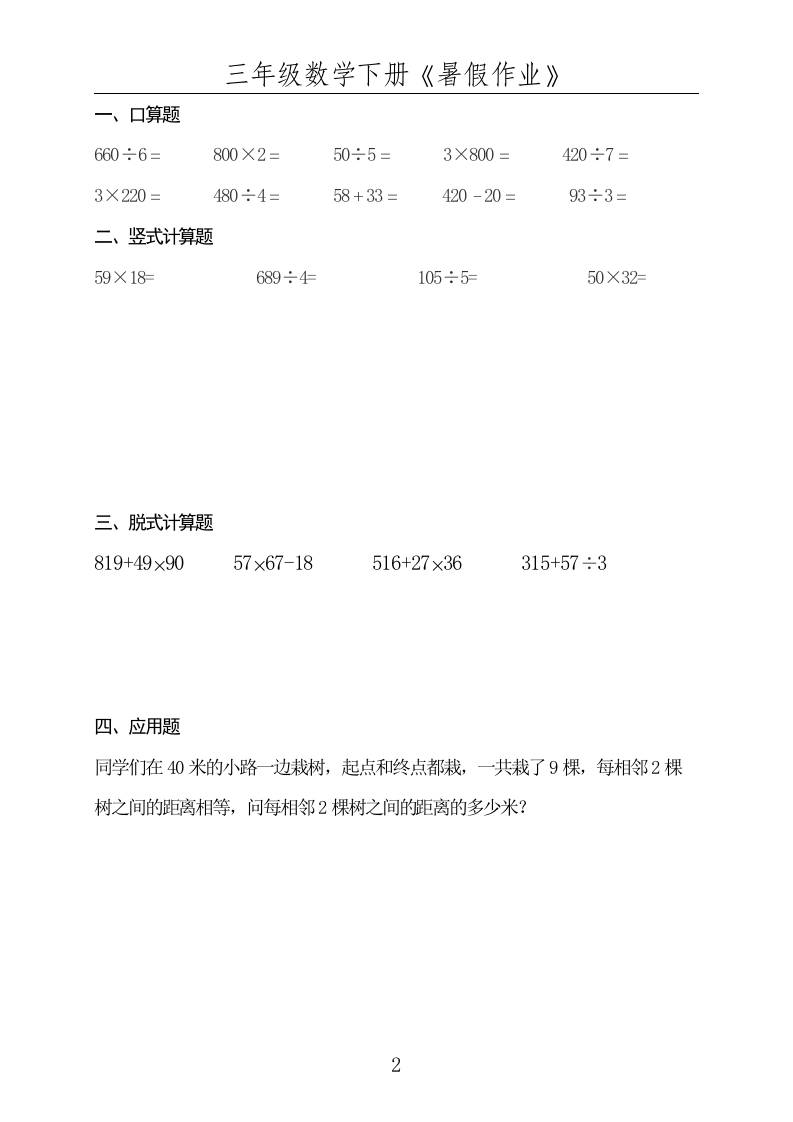 三升四數(shù)學(xué)暑假作業(yè)三下