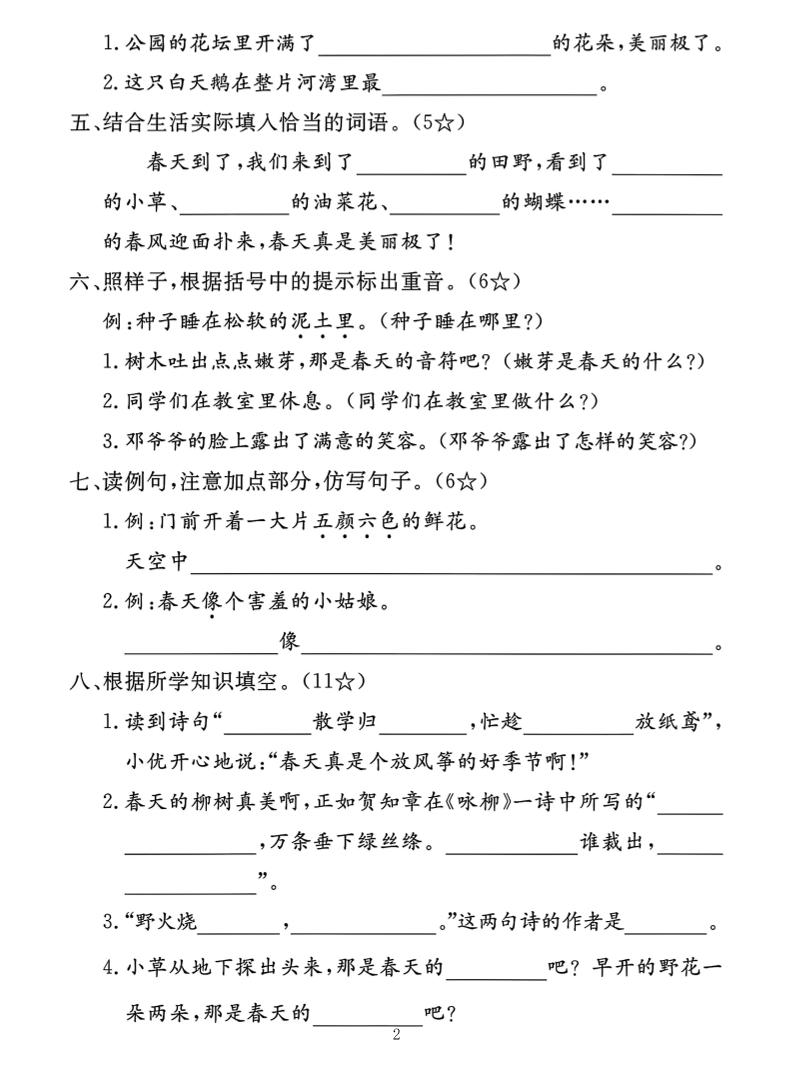 二下語文第一單元拔尖測試卷（含答案5頁）