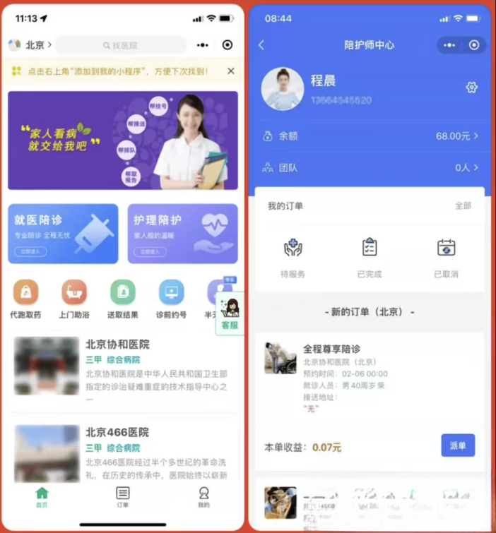 嘀嗒陪診系統小程序源碼