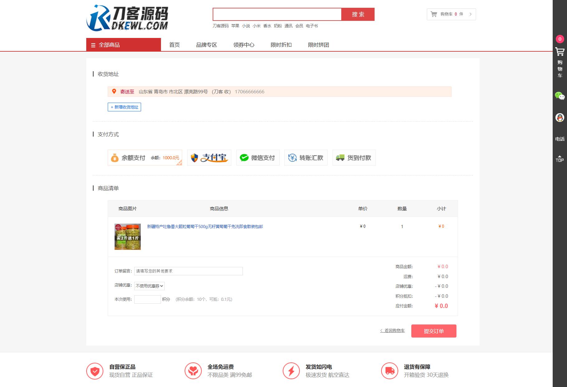 最新個人購物商城系統源碼 團購/折扣/秒殺 B2C商城