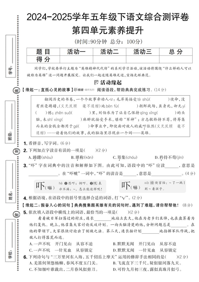 2024-2025學年五年級下語文第四單元綜合素養提升卷
