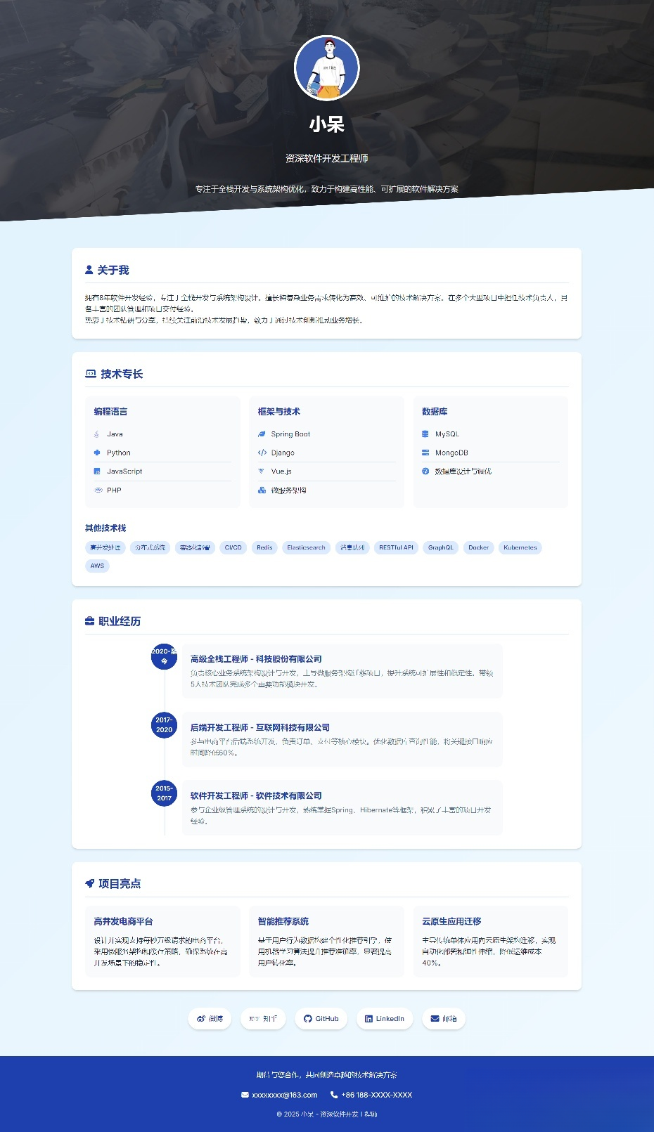 軟件開發個人頁面-采用響應式html源碼