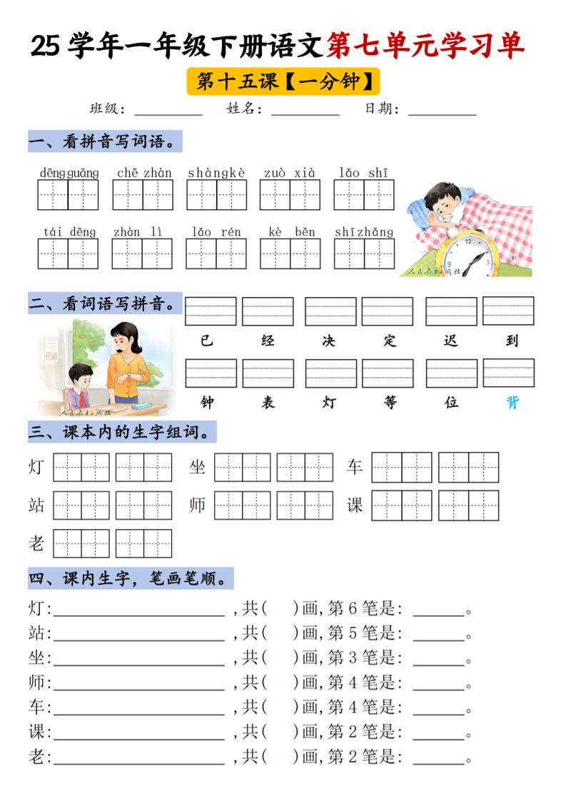 【25年第七單元學(xué)習(xí)單】一下語文