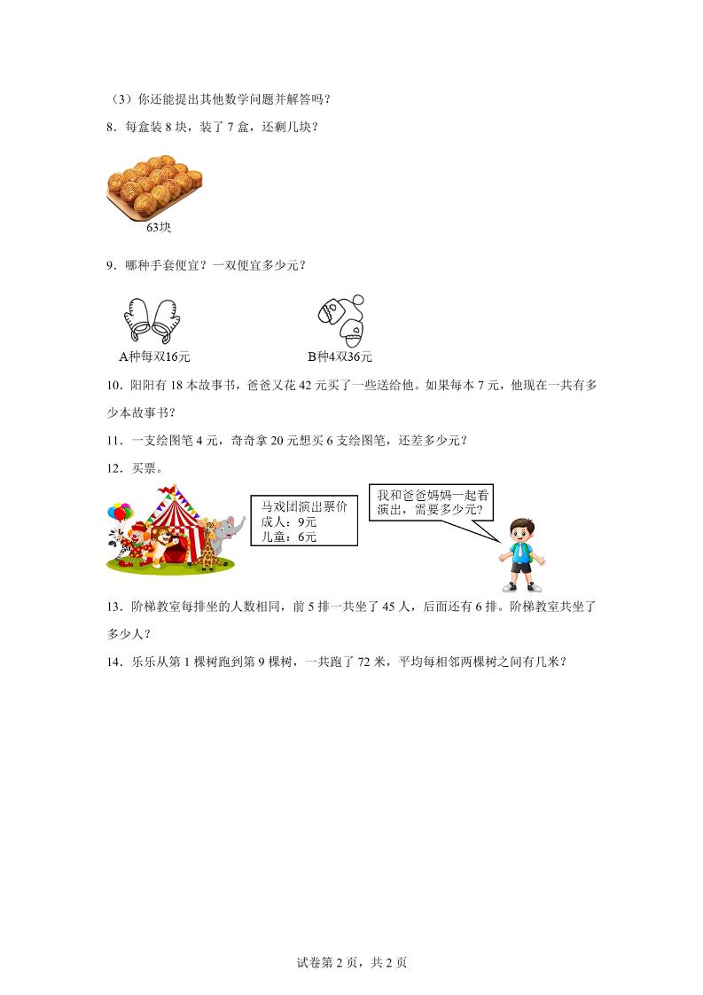青島63版數學二年級下冊第八單元《休閑假日——解決問題》單元測試卷