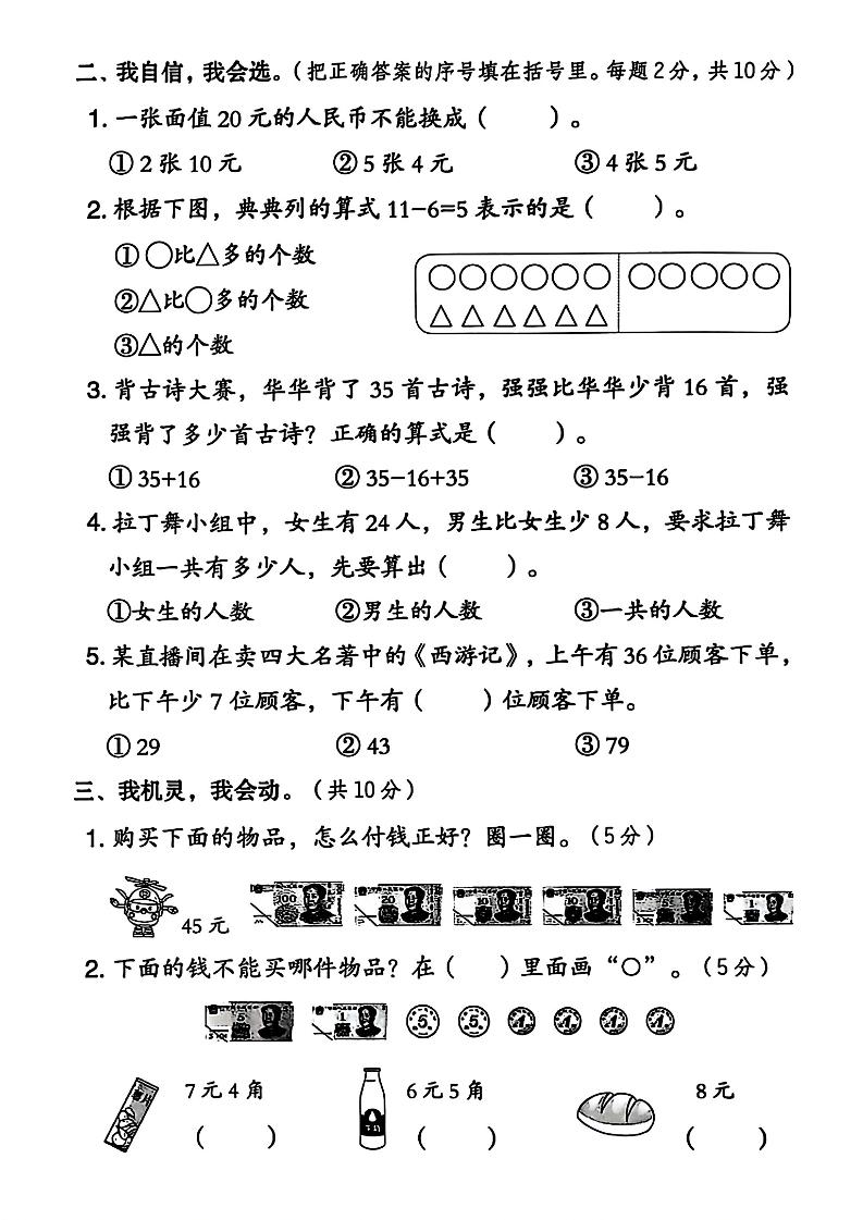 人教版一下數(shù)學(xué)第六單元拔尖測試卷