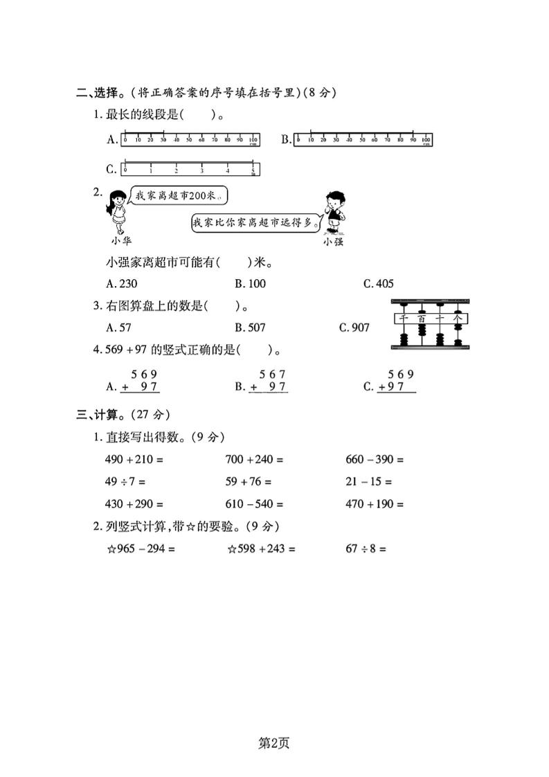二下冀教版數學期末拔尖測試卷4頁
