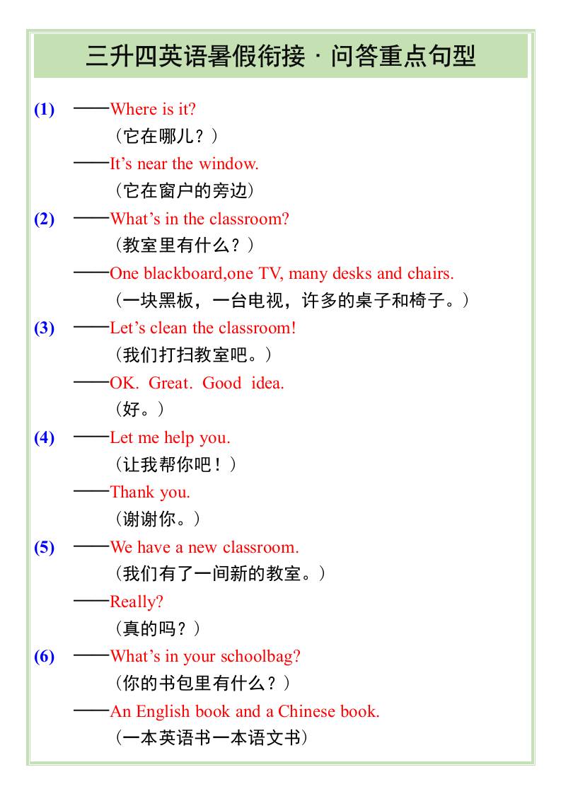 三升四英語暑假銜接——問答重點句型-四上英語